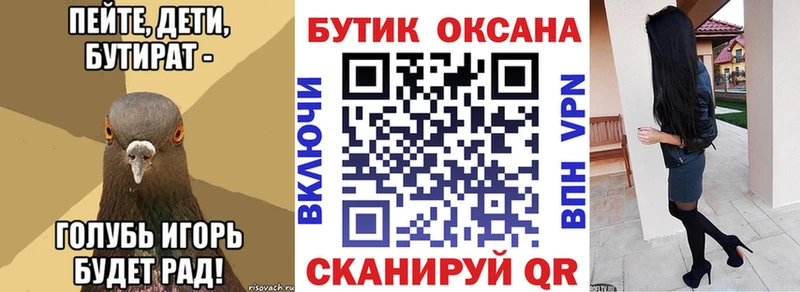 Бутират бутик  Баксан 